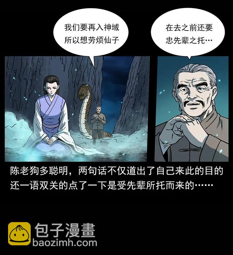 🍜幽冥诡匠 264 抚仙之战 第19页