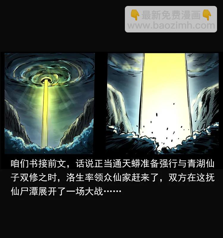 🍜幽冥诡匠 264 抚仙之战 第2页