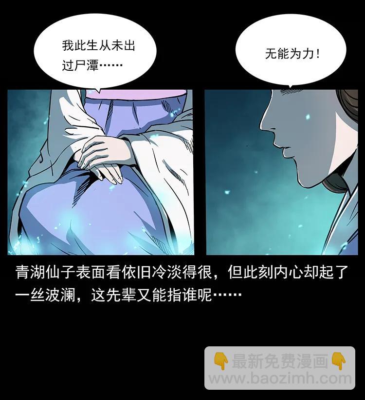 🍜幽冥诡匠 264 抚仙之战 第20页