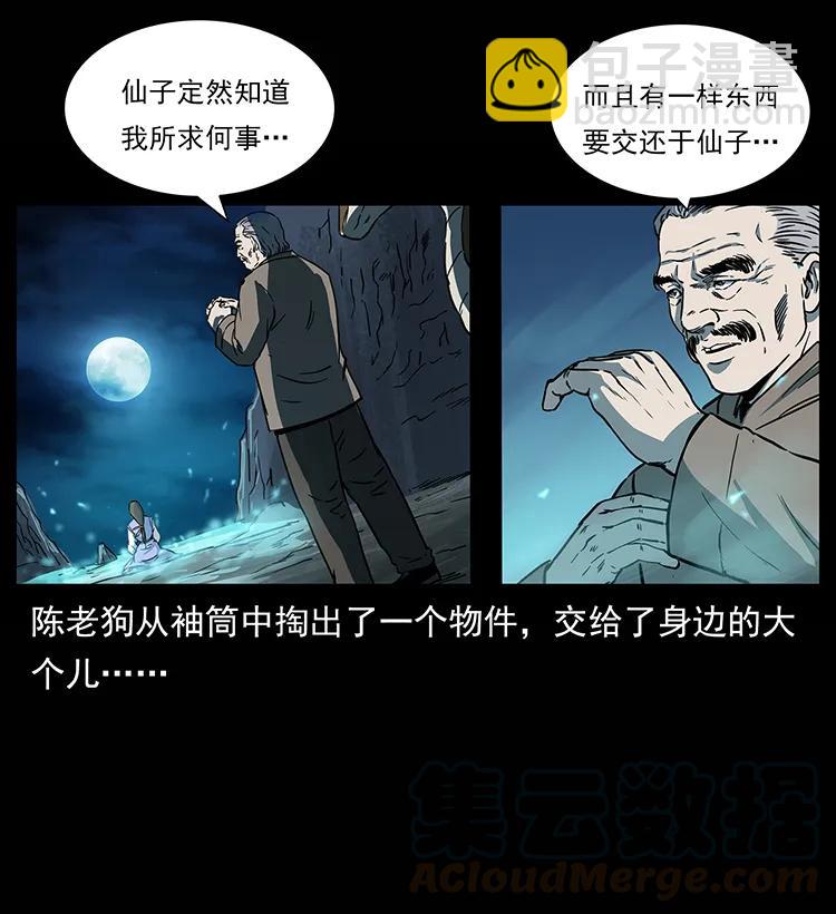 🍜幽冥诡匠 264 抚仙之战 第21页