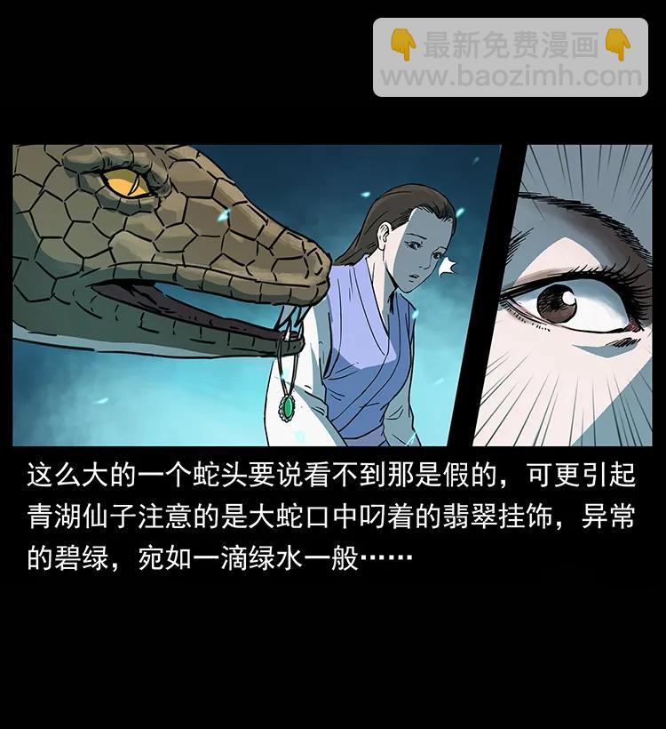 🍜幽冥诡匠 264 抚仙之战 第23页