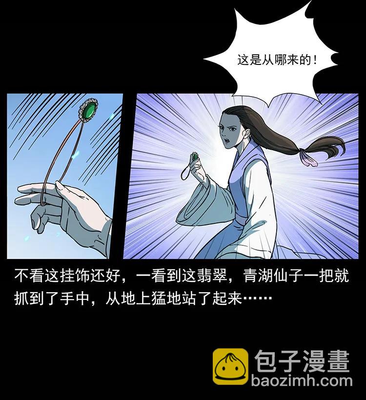 🍜幽冥诡匠 264 抚仙之战 第24页