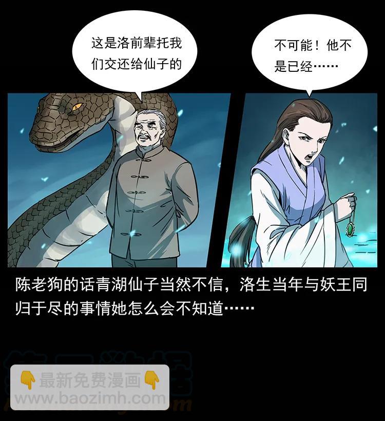 🍜幽冥诡匠 264 抚仙之战 第25页