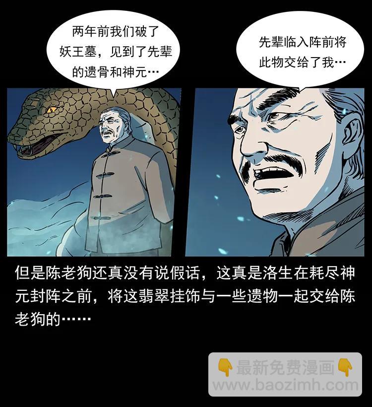 🍜幽冥诡匠 264 抚仙之战 第26页