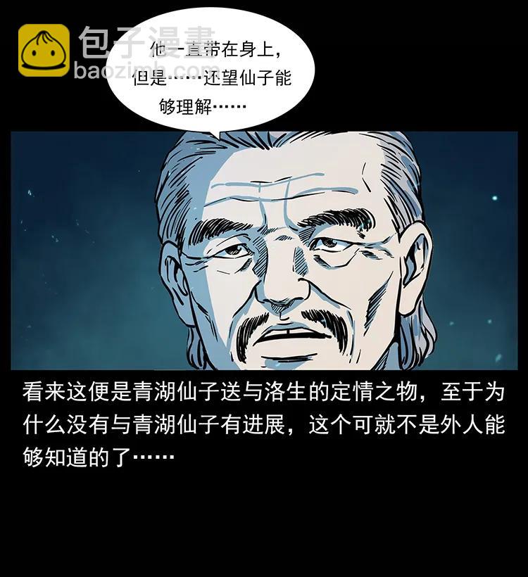 🍜幽冥诡匠 264 抚仙之战 第27页