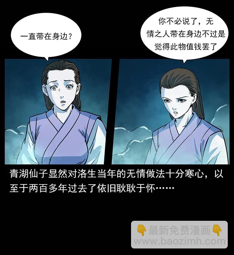 🍜幽冥诡匠 264 抚仙之战 第28页