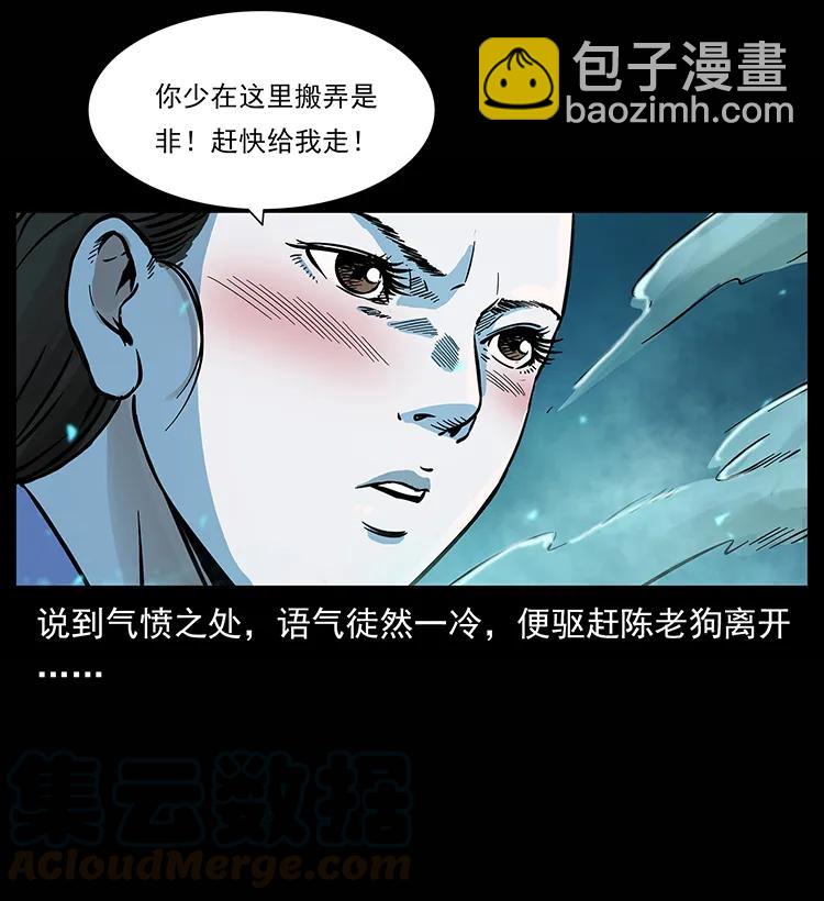 🍜幽冥诡匠 264 抚仙之战 第29页