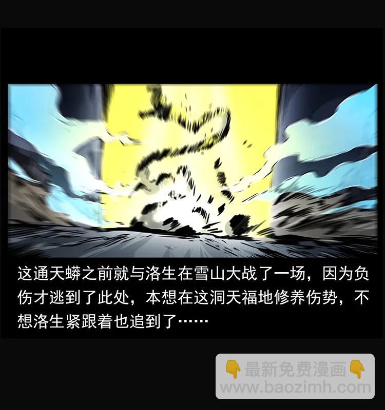 🍜幽冥诡匠 264 抚仙之战 第3页