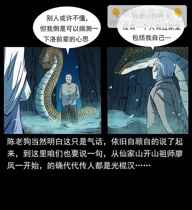 🍜幽冥诡匠 264 抚仙之战 第30页