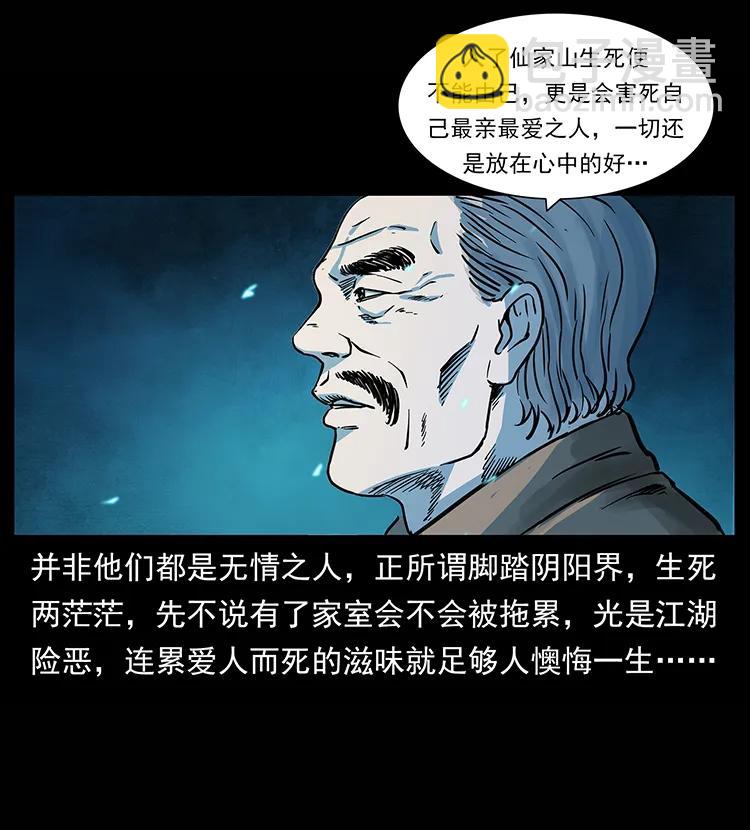 🍜幽冥诡匠 264 抚仙之战 第31页