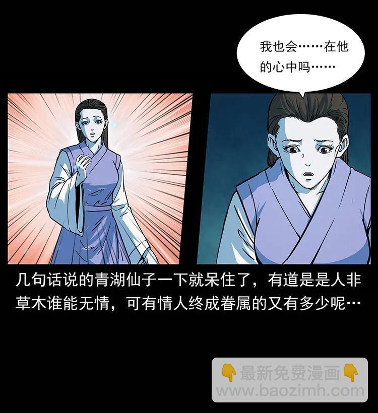 🍜幽冥诡匠 264 抚仙之战 第32页