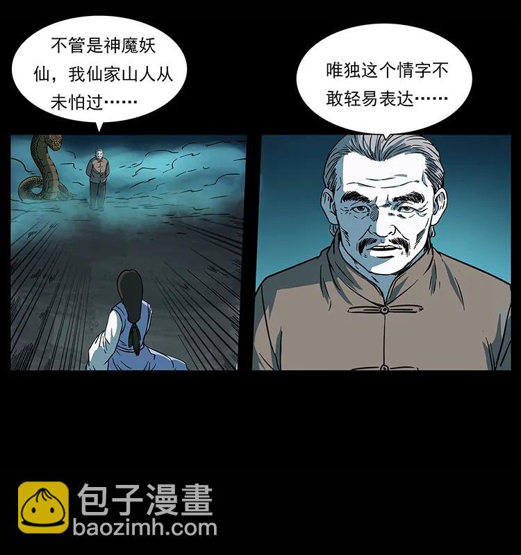 🍜幽冥诡匠 264 抚仙之战 第35页