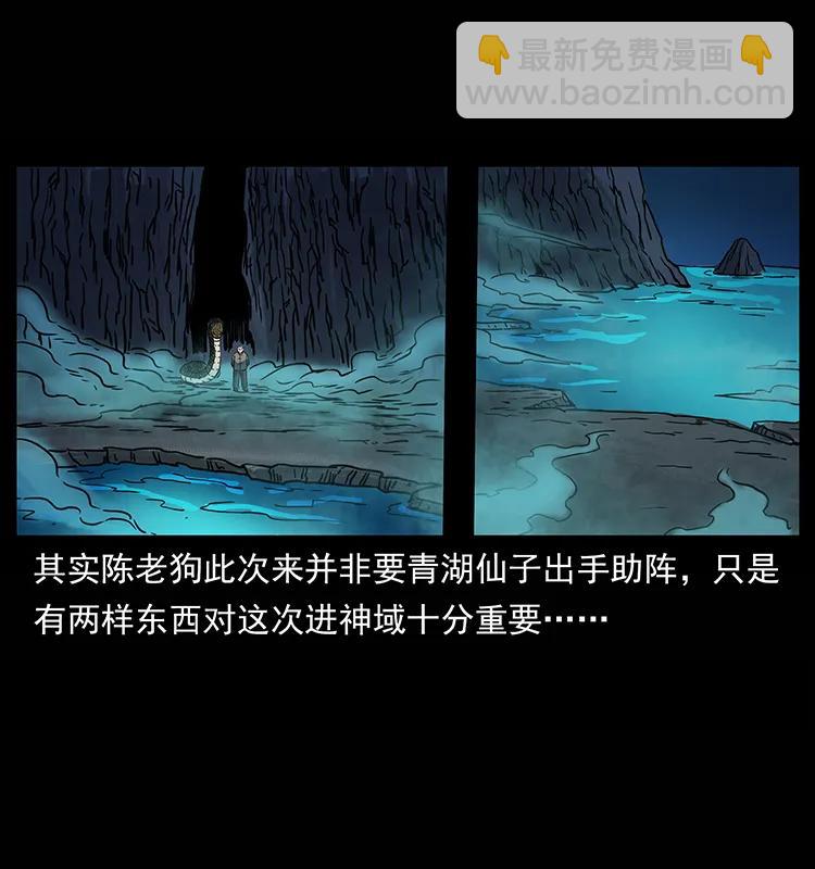 🍜幽冥诡匠 264 抚仙之战 第38页