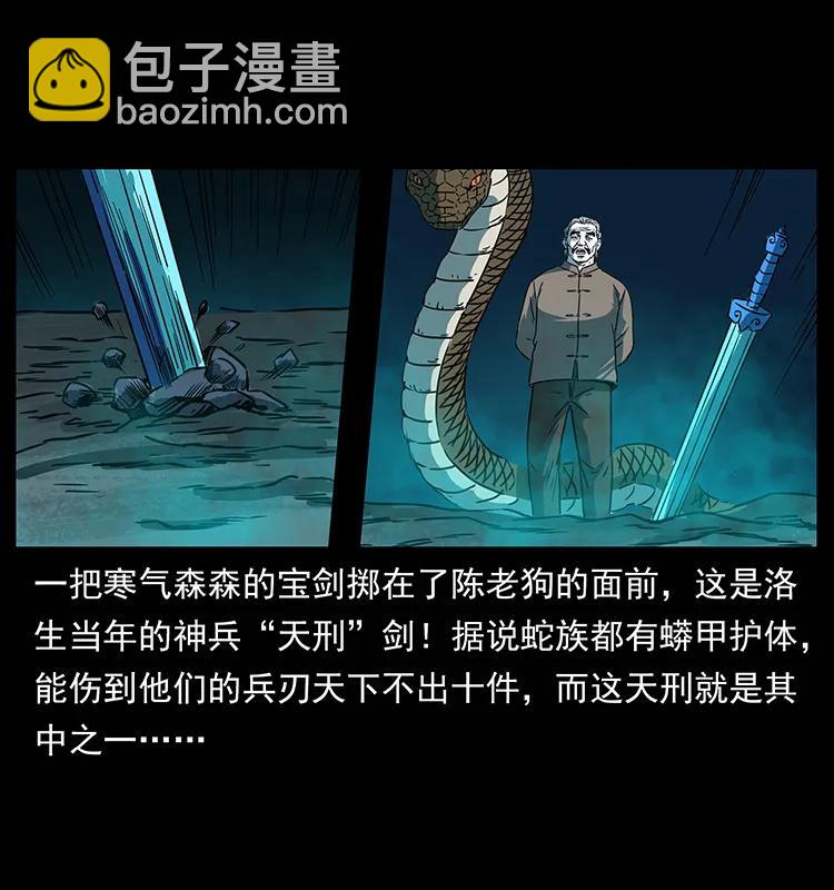 🍜幽冥诡匠 264 抚仙之战 第40页