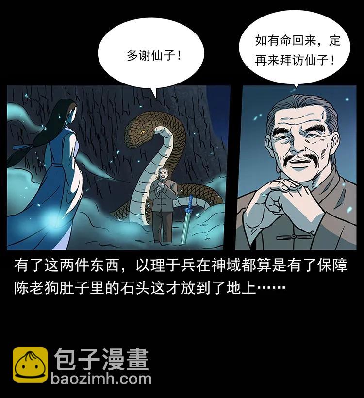 🍜幽冥诡匠 264 抚仙之战 第42页