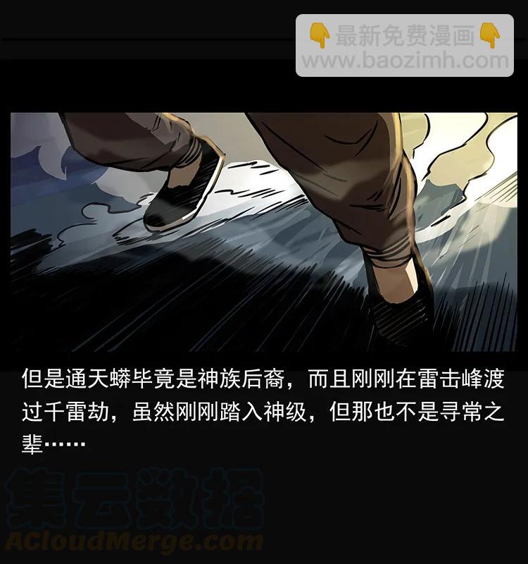 🍜幽冥诡匠 264 抚仙之战 第5页