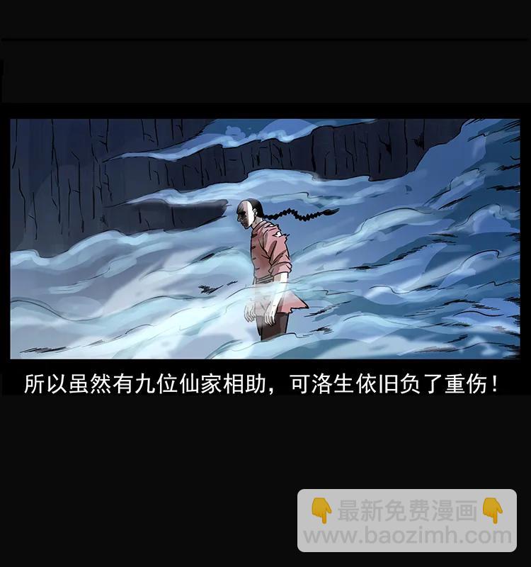 🍜幽冥诡匠 264 抚仙之战 第6页
