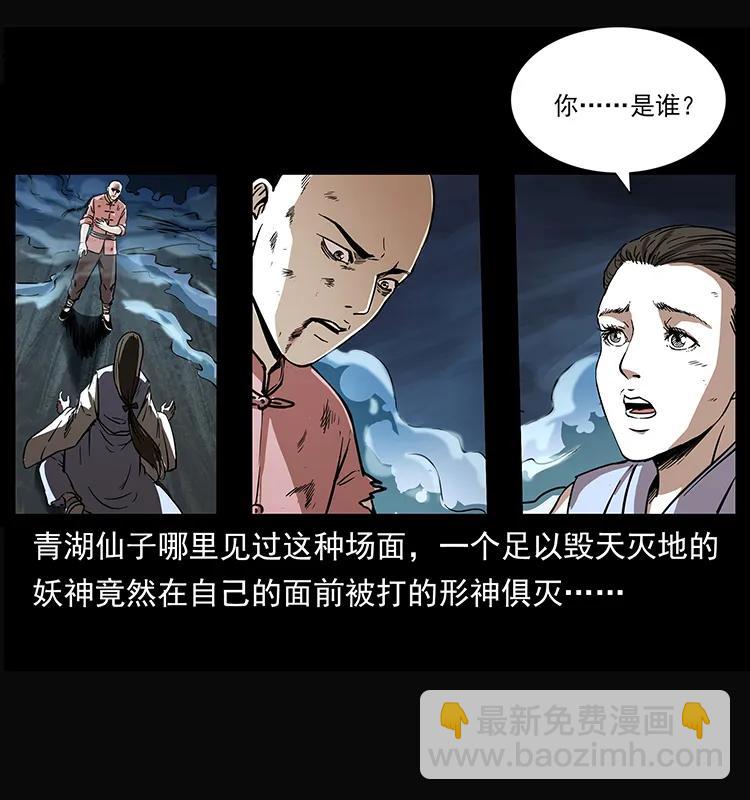🍜幽冥诡匠 264 抚仙之战 第7页