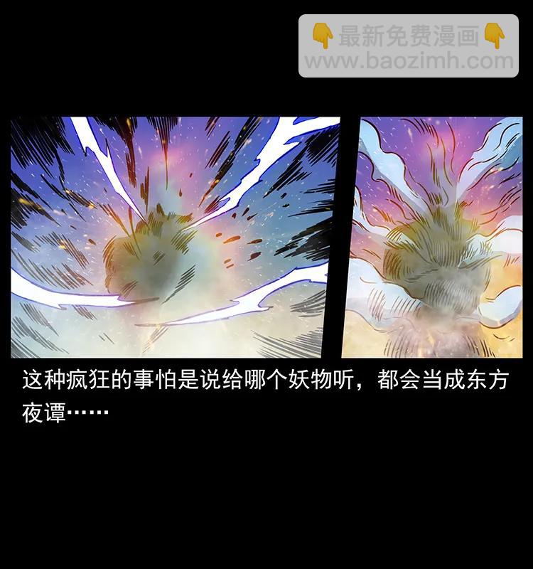 🍜幽冥诡匠 266 昆仑之眼 第10页