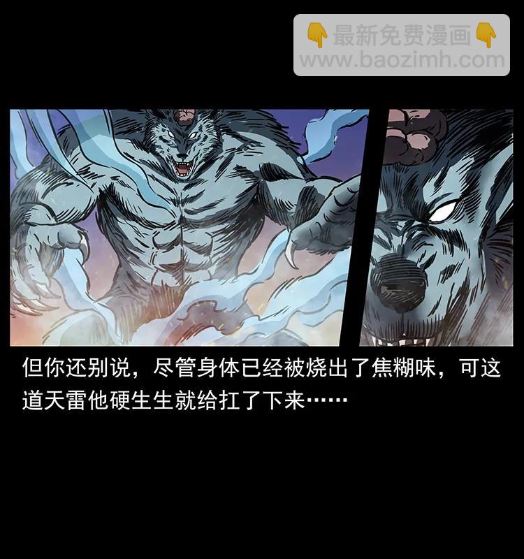 🍜幽冥诡匠 266 昆仑之眼 第11页