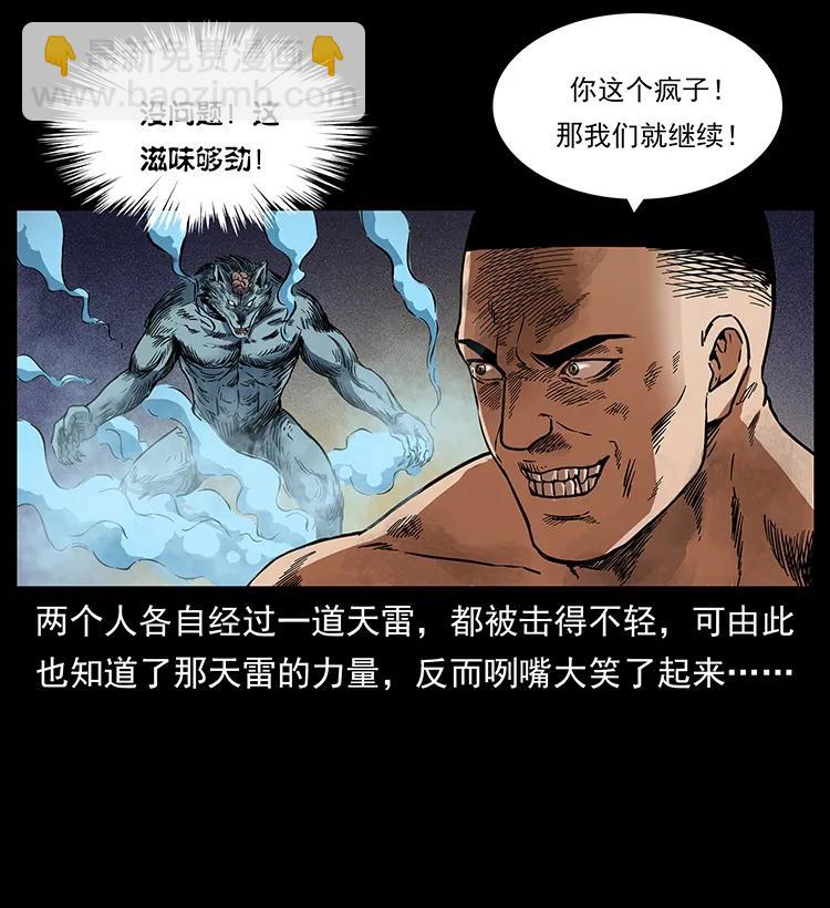 🍜幽冥诡匠 266 昆仑之眼 第12页