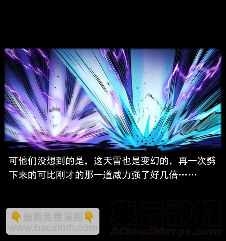 🍜幽冥诡匠 266 昆仑之眼 第13页