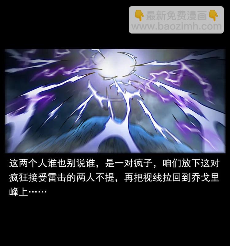 🍜幽冥诡匠 266 昆仑之眼 第14页