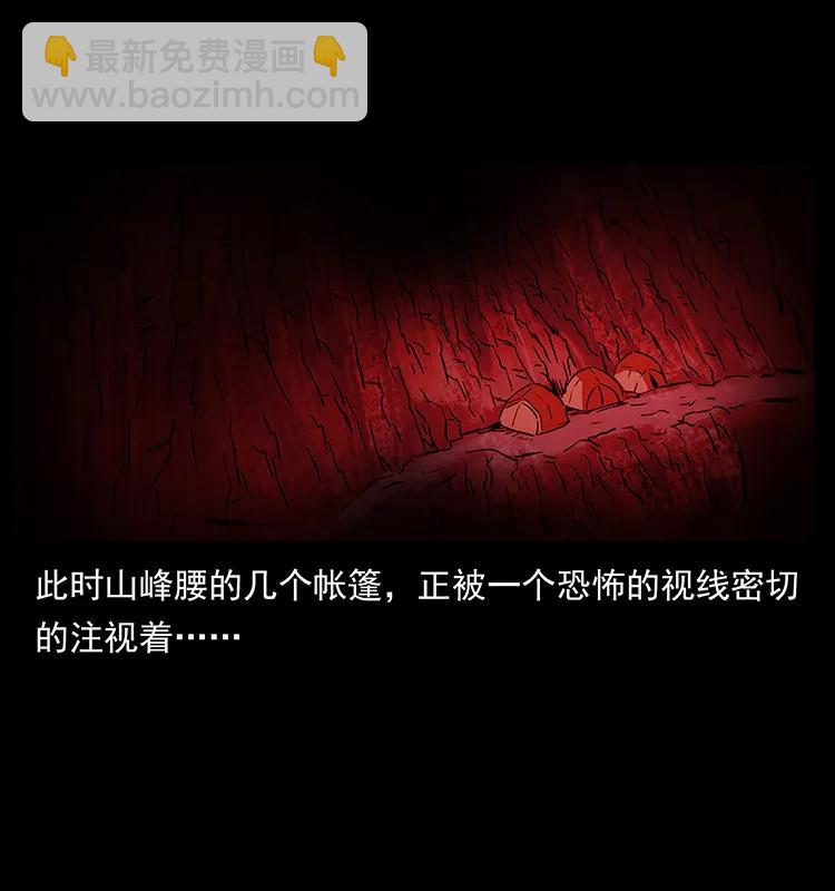 🍜幽冥诡匠 266 昆仑之眼 第15页