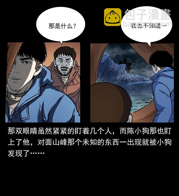 🍜幽冥诡匠 266 昆仑之眼 第16页