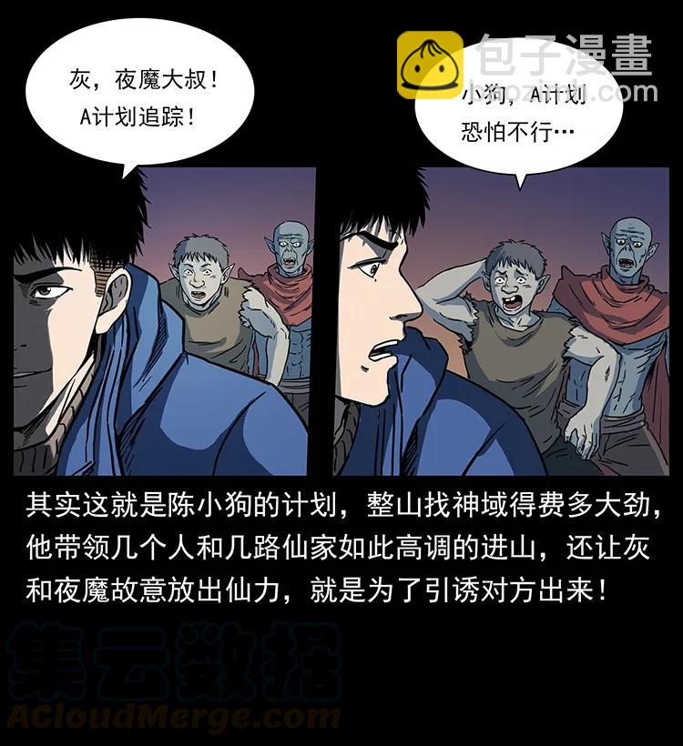 🍜幽冥诡匠 266 昆仑之眼 第17页