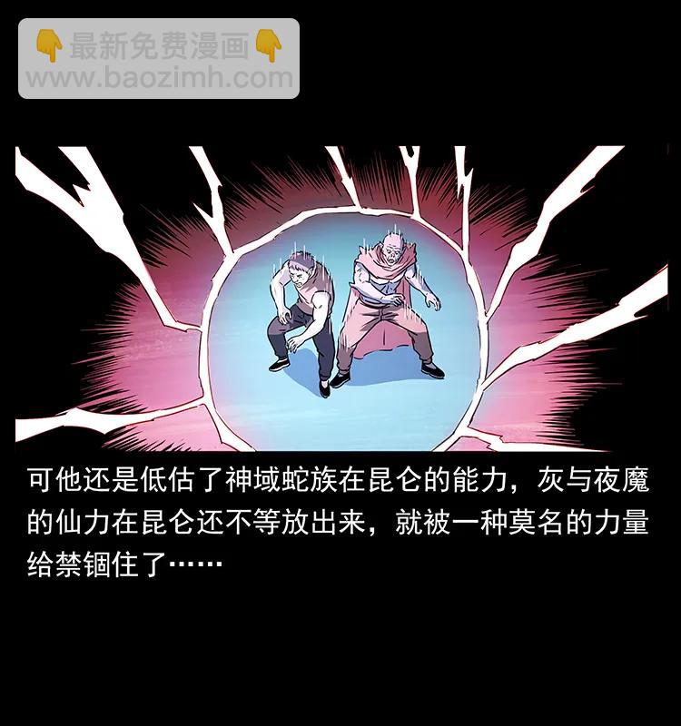 🍜幽冥诡匠 266 昆仑之眼 第18页