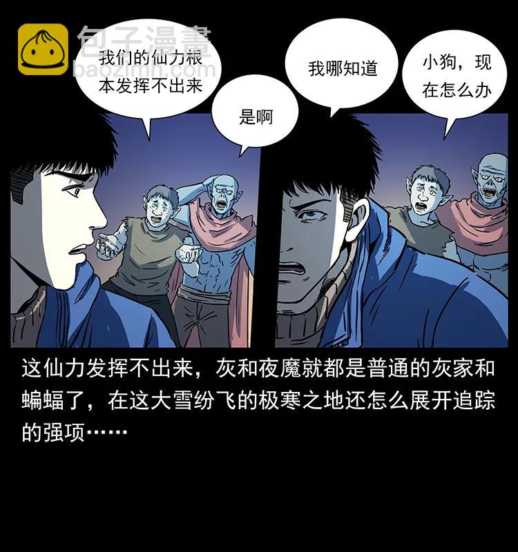 🍜幽冥诡匠 266 昆仑之眼 第19页