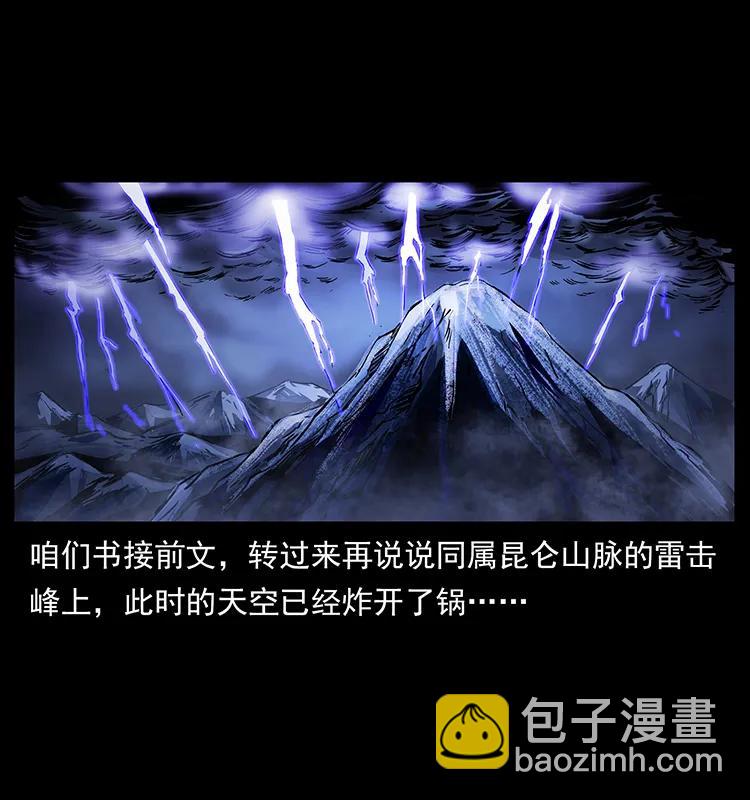 🍜幽冥诡匠 266 昆仑之眼 第2页