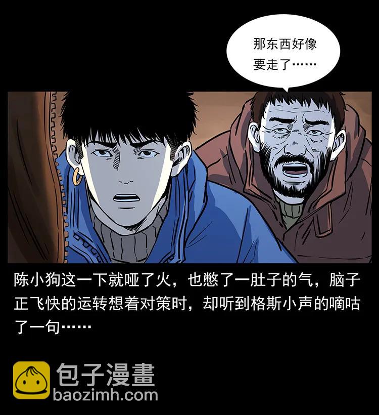 🍜幽冥诡匠 266 昆仑之眼 第20页