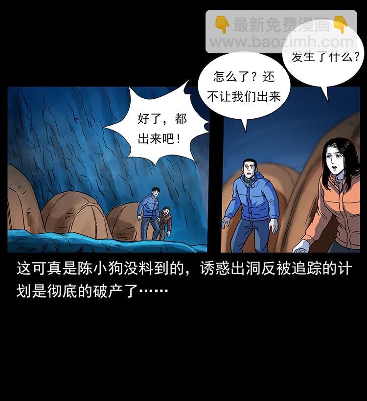 🍜幽冥诡匠 266 昆仑之眼 第22页