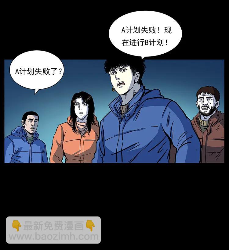 🍜幽冥诡匠 266 昆仑之眼 第23页