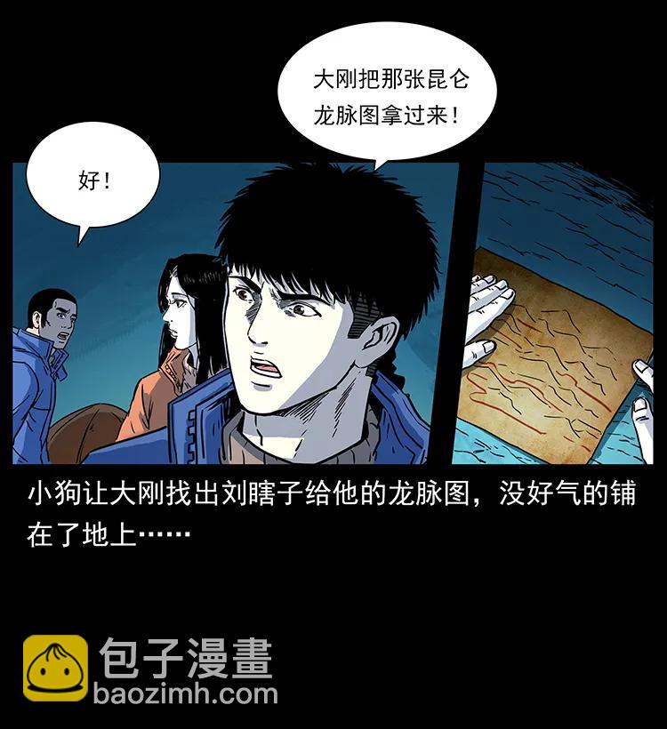 🍜幽冥诡匠 266 昆仑之眼 第24页