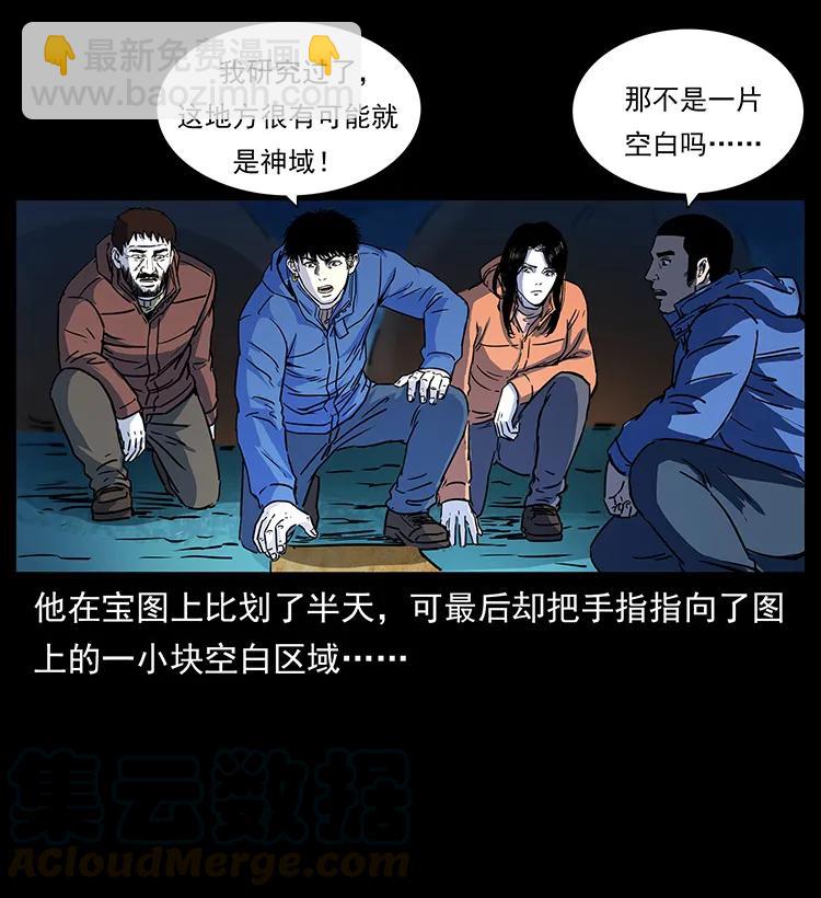 🍜幽冥诡匠 266 昆仑之眼 第25页