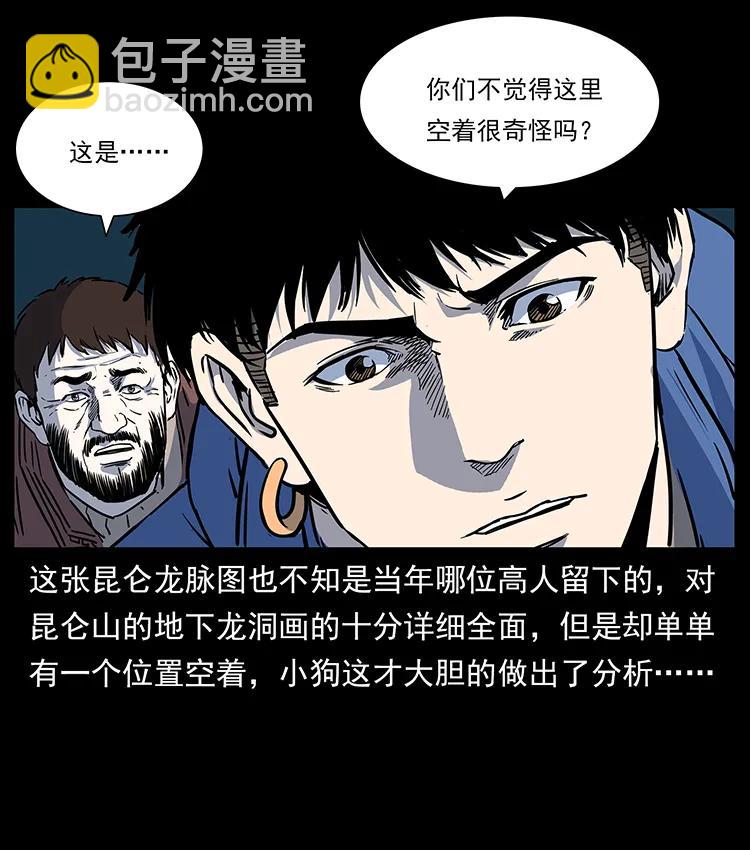 🍜幽冥诡匠 266 昆仑之眼 第26页