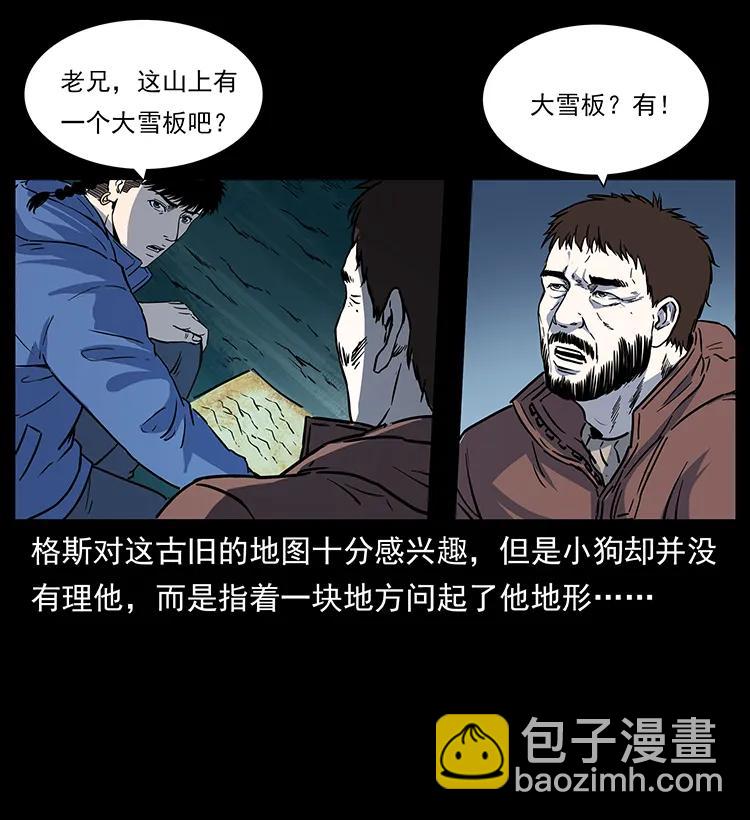 🍜幽冥诡匠 266 昆仑之眼 第27页