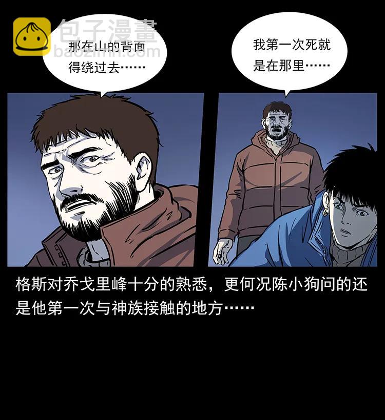 🍜幽冥诡匠 266 昆仑之眼 第28页