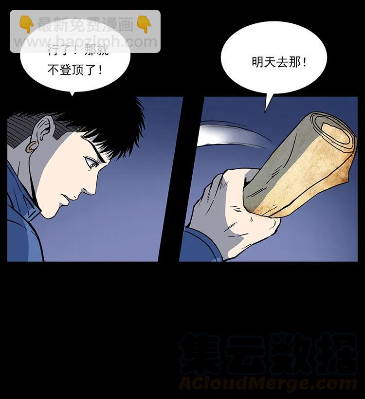 🍜幽冥诡匠 266 昆仑之眼 第29页