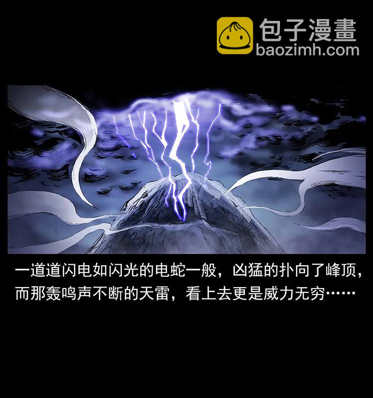 🍜幽冥诡匠 266 昆仑之眼 第3页
