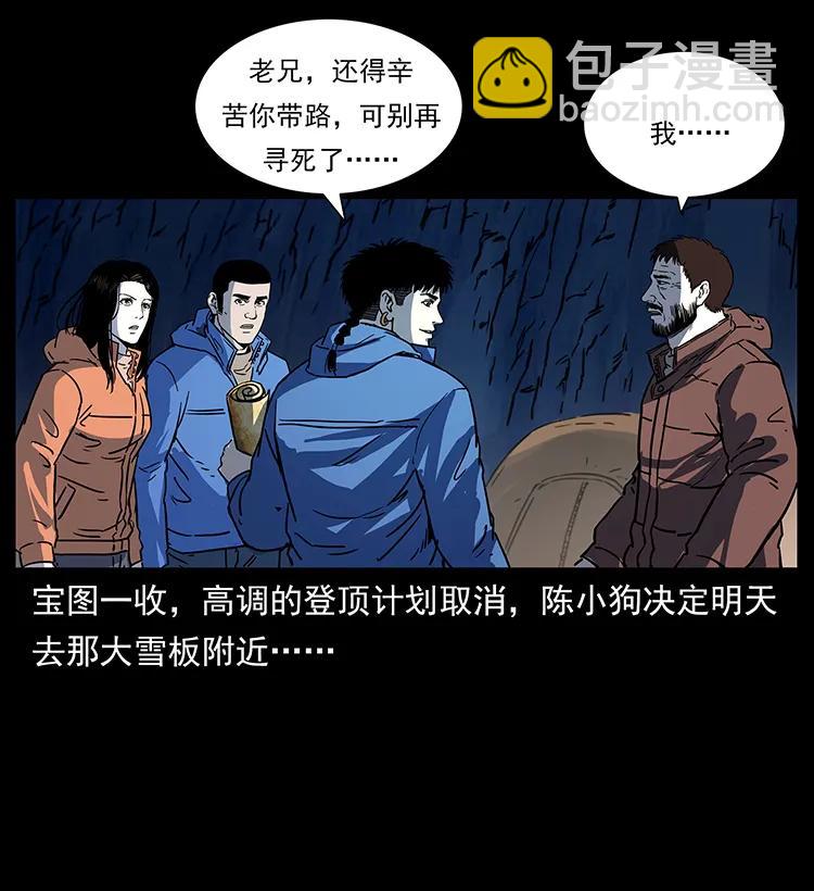 🍜幽冥诡匠 266 昆仑之眼 第30页