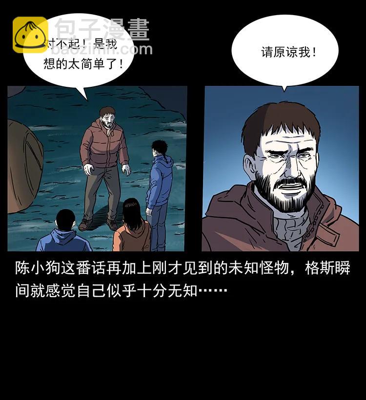 🍜幽冥诡匠 266 昆仑之眼 第31页