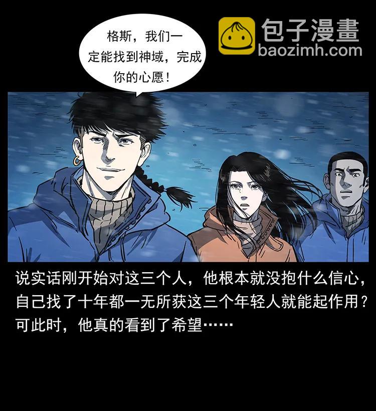 🍜幽冥诡匠 266 昆仑之眼 第32页