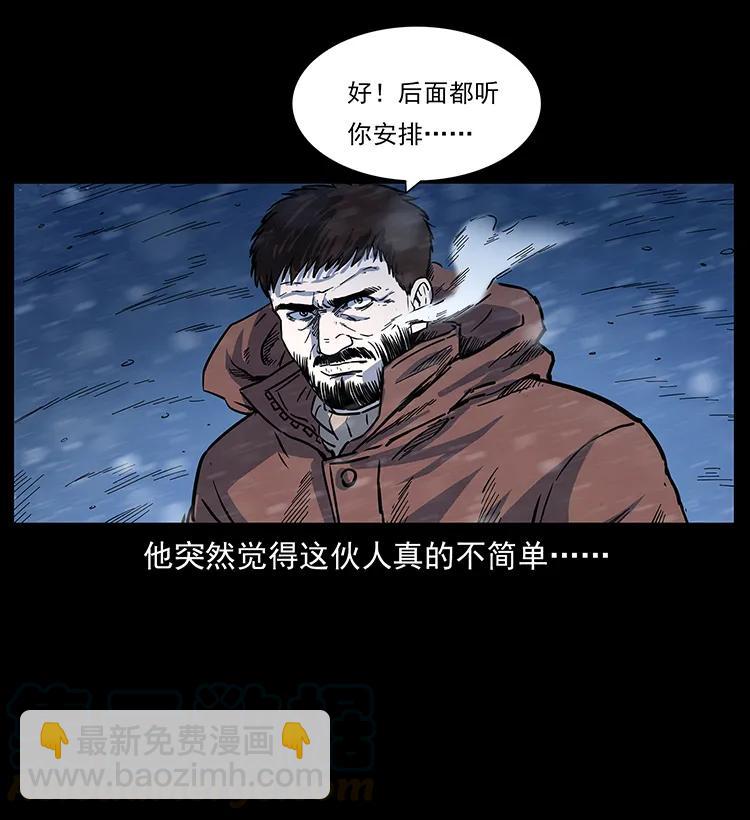 🍜幽冥诡匠 266 昆仑之眼 第33页