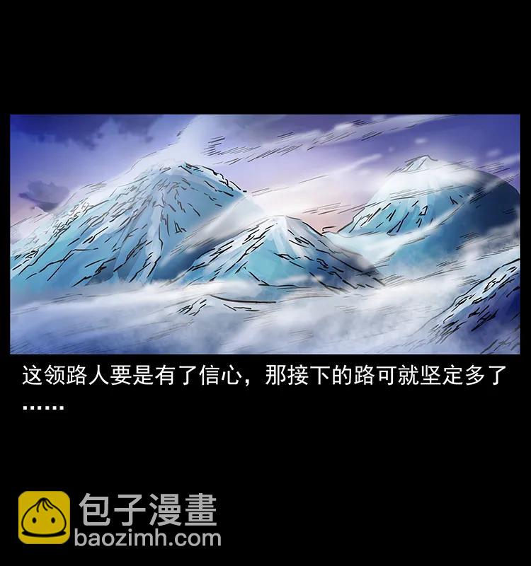 🍜幽冥诡匠 266 昆仑之眼 第34页