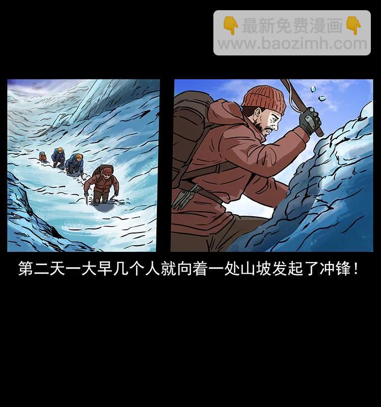 🍜幽冥诡匠 266 昆仑之眼 第35页
