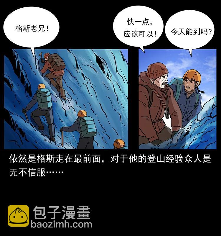 🍜幽冥诡匠 266 昆仑之眼 第36页